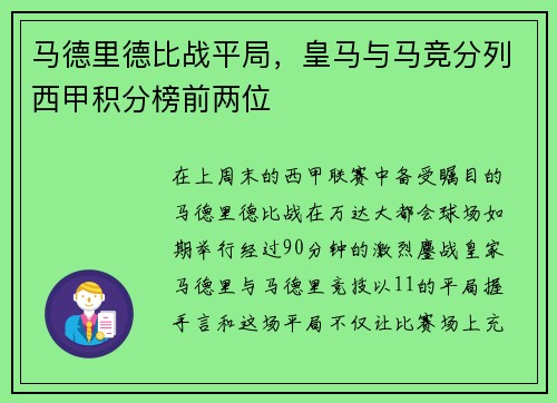 马德里德比战平局，皇马与马竞分列西甲积分榜前两位