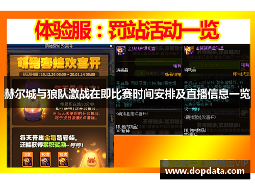 赫尔城与狼队激战在即比赛时间安排及直播信息一览