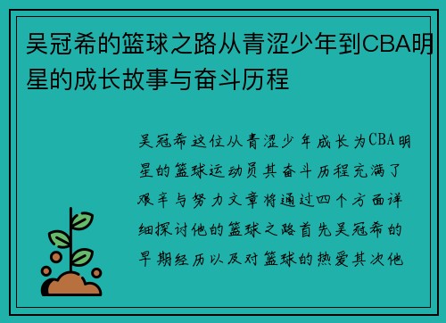 吴冠希的篮球之路从青涩少年到CBA明星的成长故事与奋斗历程