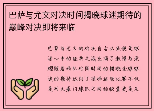 巴萨与尤文对决时间揭晓球迷期待的巅峰对决即将来临